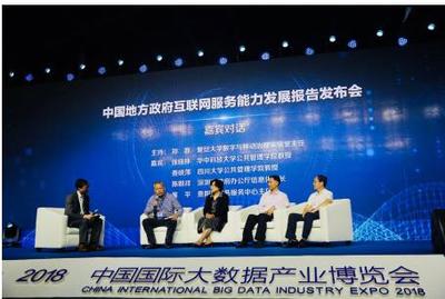 数字政府新征程 《中国地方政府互联网服务能力发展报告(2018)》解读与展望